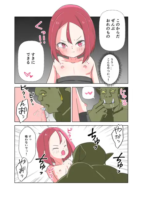 フレアはオークを増やしたい サンプル画像 9