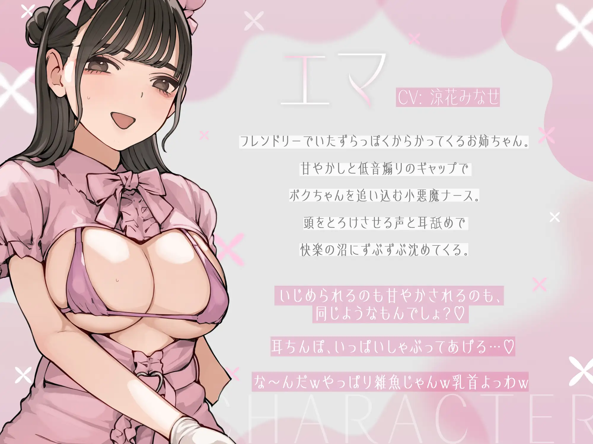 乳首責めクリニック ~3人のお姉ちゃんナースによるマゾ乳首治療~_3