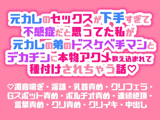 元カレのセックスが下手すぎて不感症だと思い込んでた私が元カレの弟のドスケベ手マンとデカチンに本物アクメ教え込まれて種付けされちゃう話♡