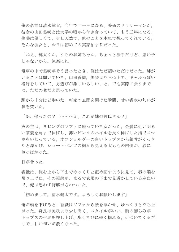 逆NTR 彼女の姉は男を狩るギャル〜囁き誘惑で生中出し〜