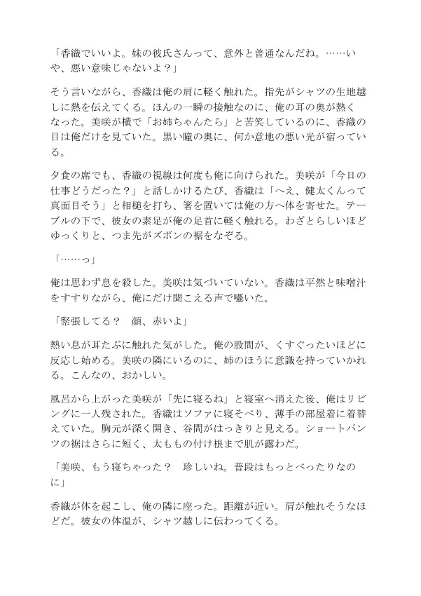 逆NTR 彼女の姉は男を狩るギャル〜囁き誘惑で生中出し〜