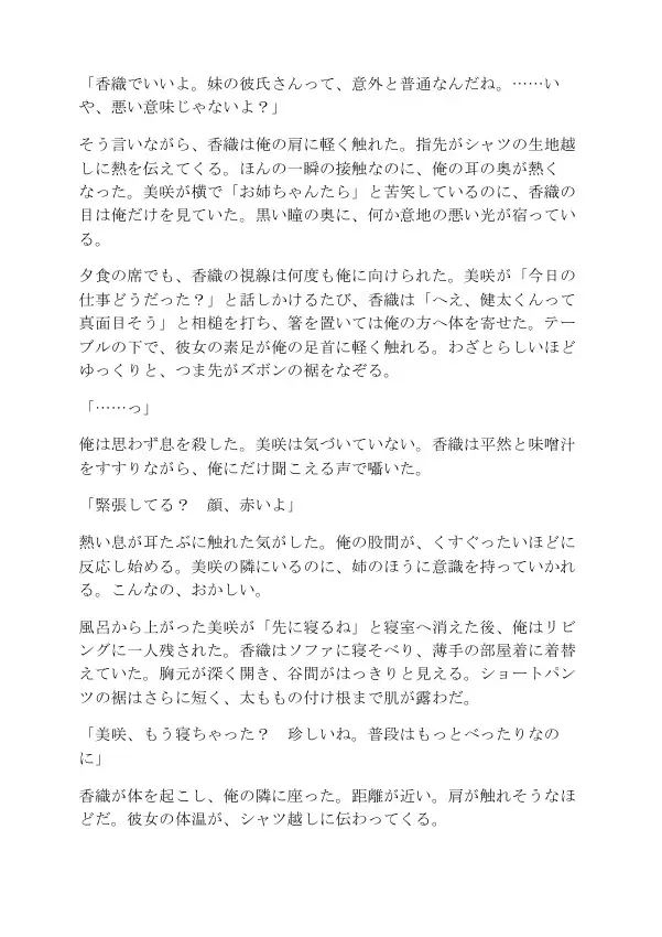 逆NTR 彼女の姉は男を狩るギャル〜囁き誘惑で生中出し〜 サンプル画像 2