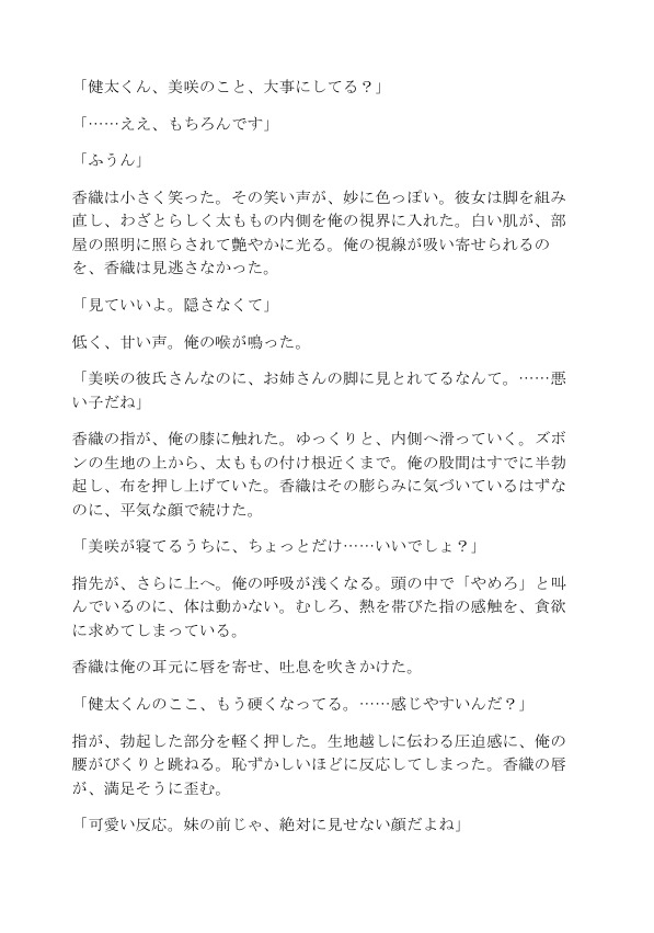 逆NTR 彼女の姉は男を狩るギャル〜囁き誘惑で生中出し〜