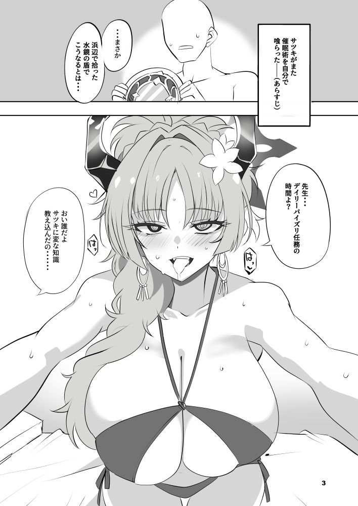 サツキクライシス-3