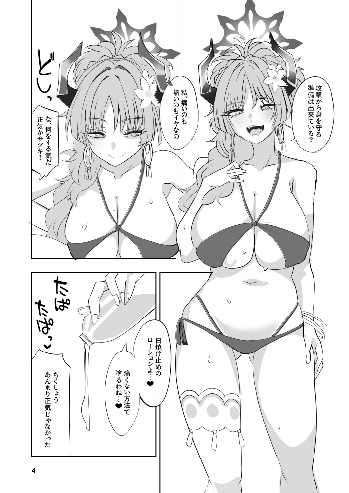 サツキクライシス-4