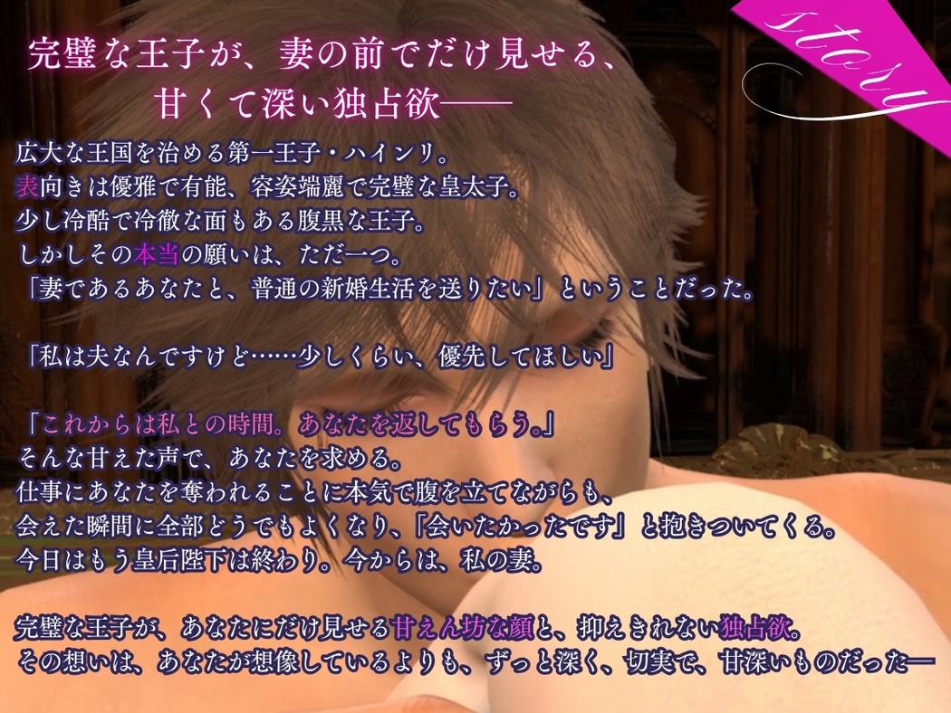 【ボイス版】嫁にはメロい腹黒王子サマ！―新婚の夜、始めましょう。―あまあま溺愛セックス サンプル2