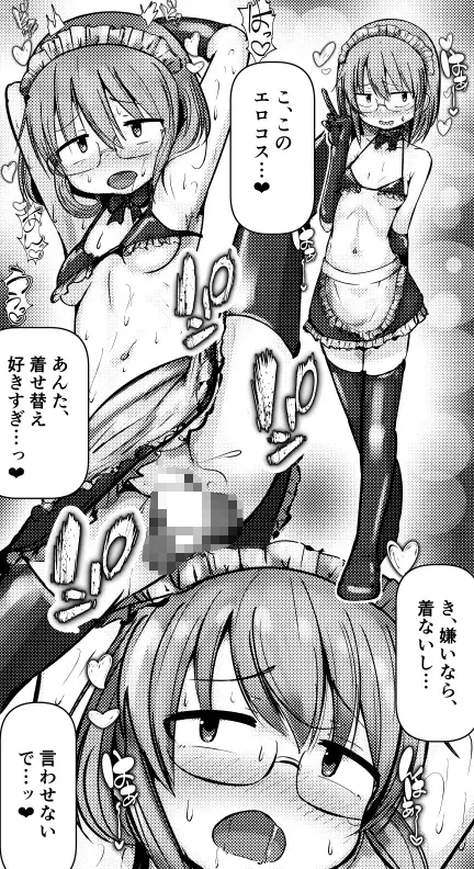 恋するメイド◯ゴン -イチャラブ系総集編- サンプル画像 3