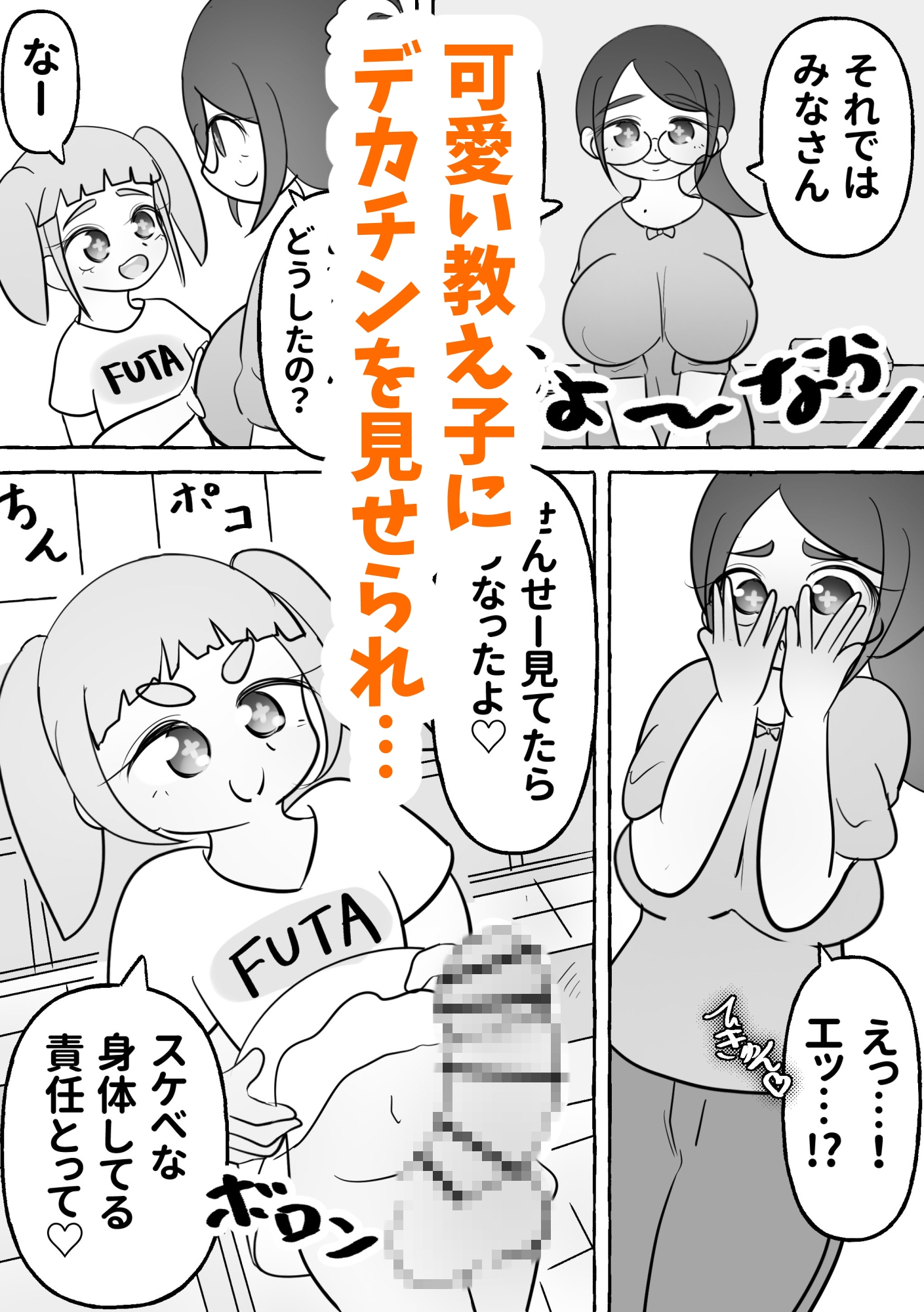 デカ乳せんせー今日からオナホねっ!!-2