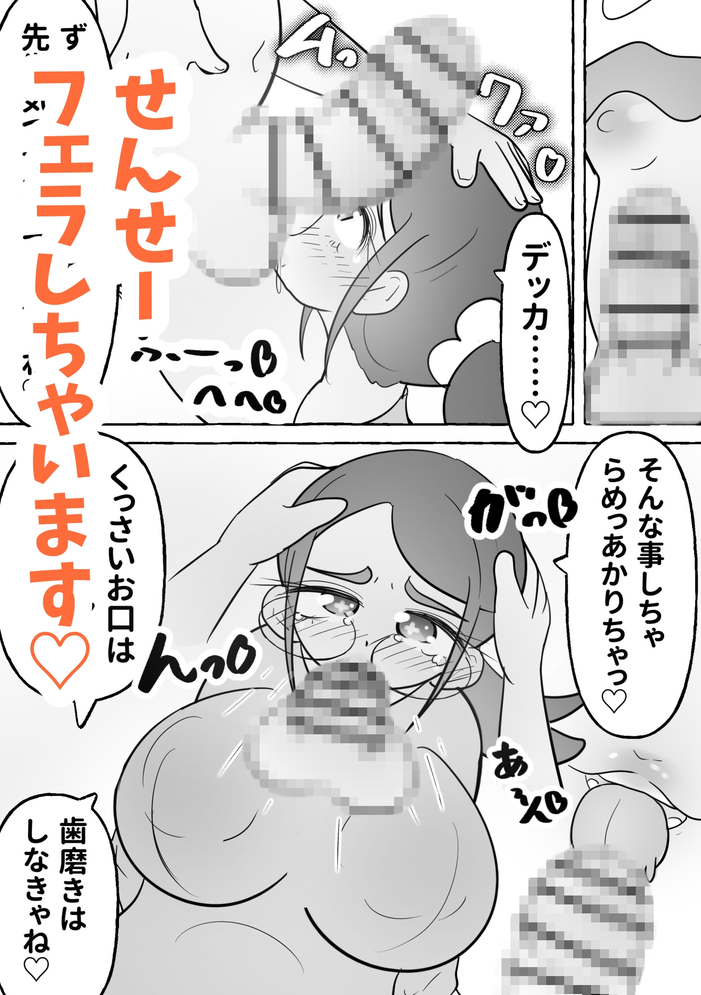 デカ乳せんせー今日からオナホねっ!!-3
