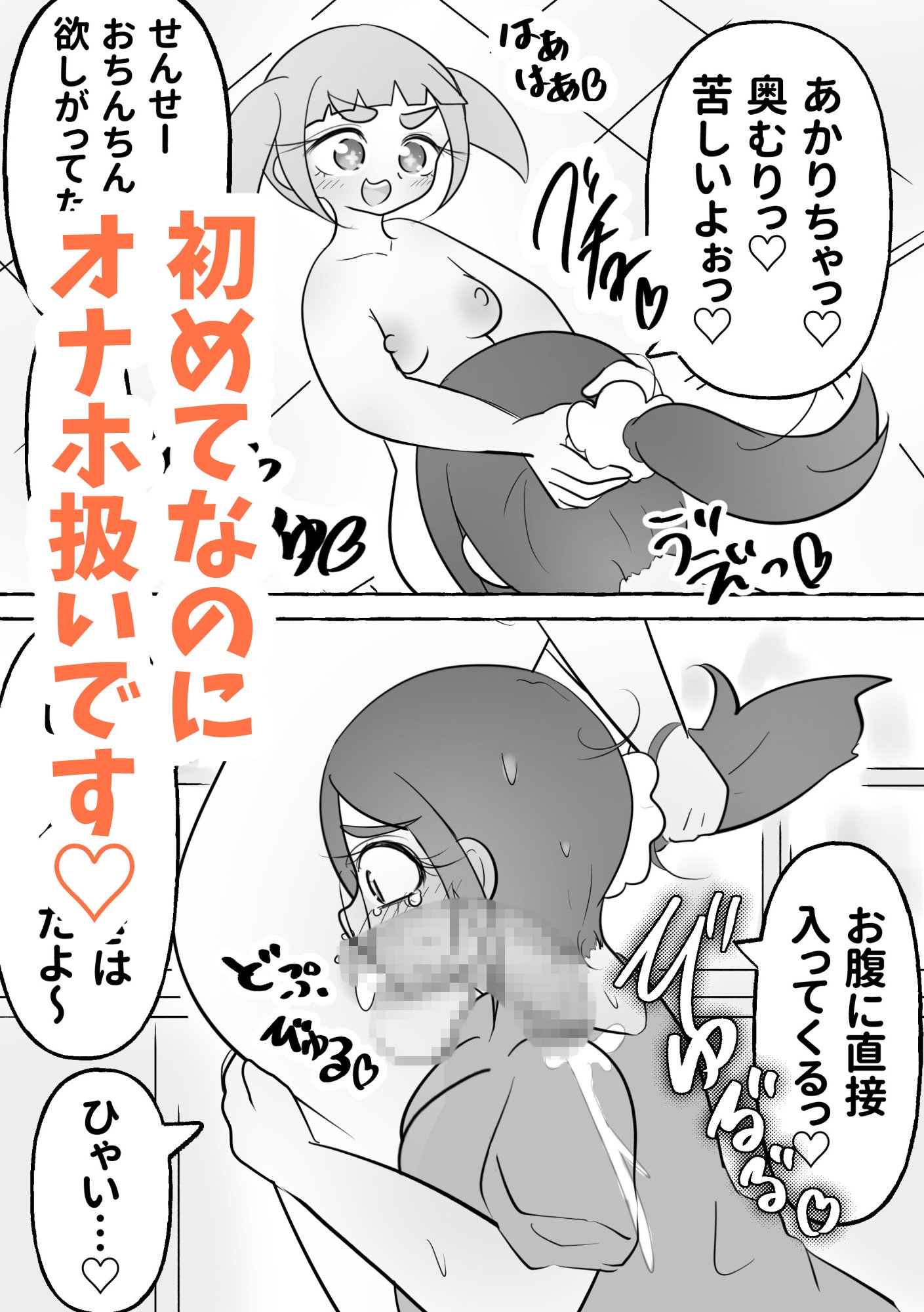デカ乳せんせー今日からオナホねっ!!-4