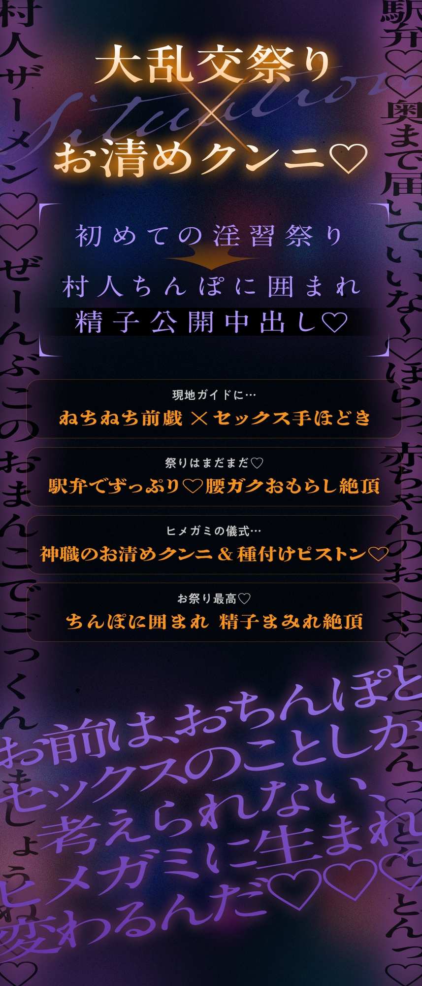 【子孫繁栄♡ヒメガミ様の淫習】～祭り屋台のクリキャップで大乱交村の女神に選ばれ、村人精子を公開種付け、大量中出しされちゃいました～ 画像1