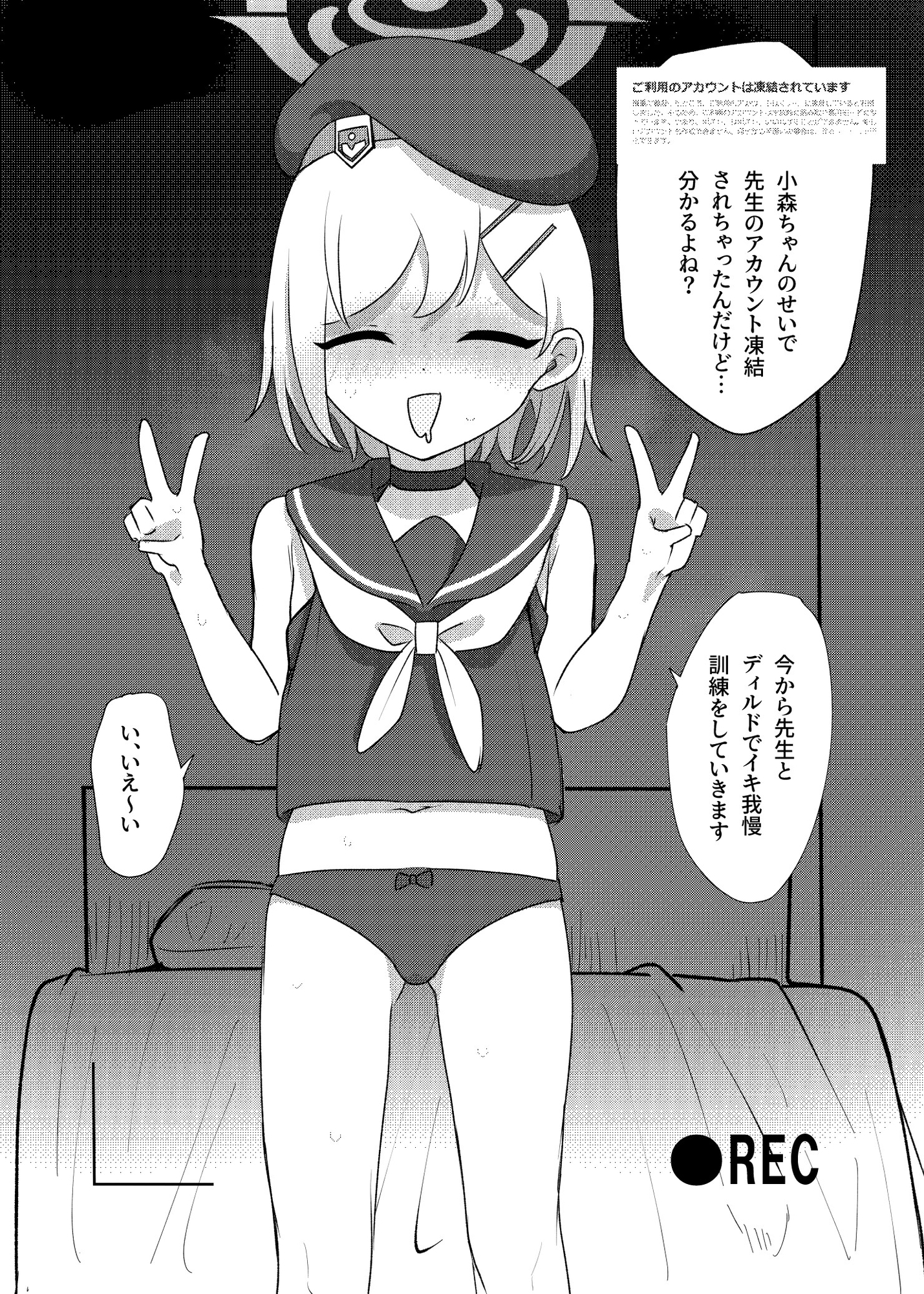 小森ちゃんがシャーレにご奉仕してくれるそうです 画像1