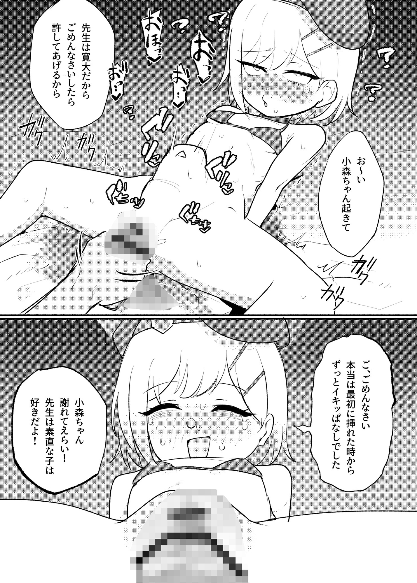小森ちゃんがシャーレにご奉仕してくれるそうです 画像4