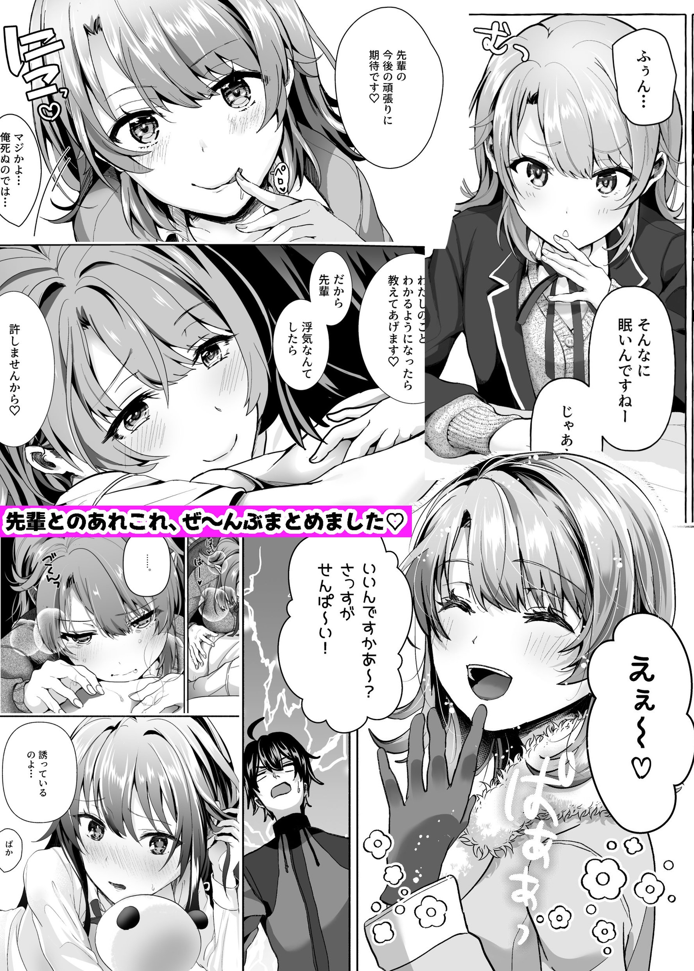 俺ガ○ル総集編-2