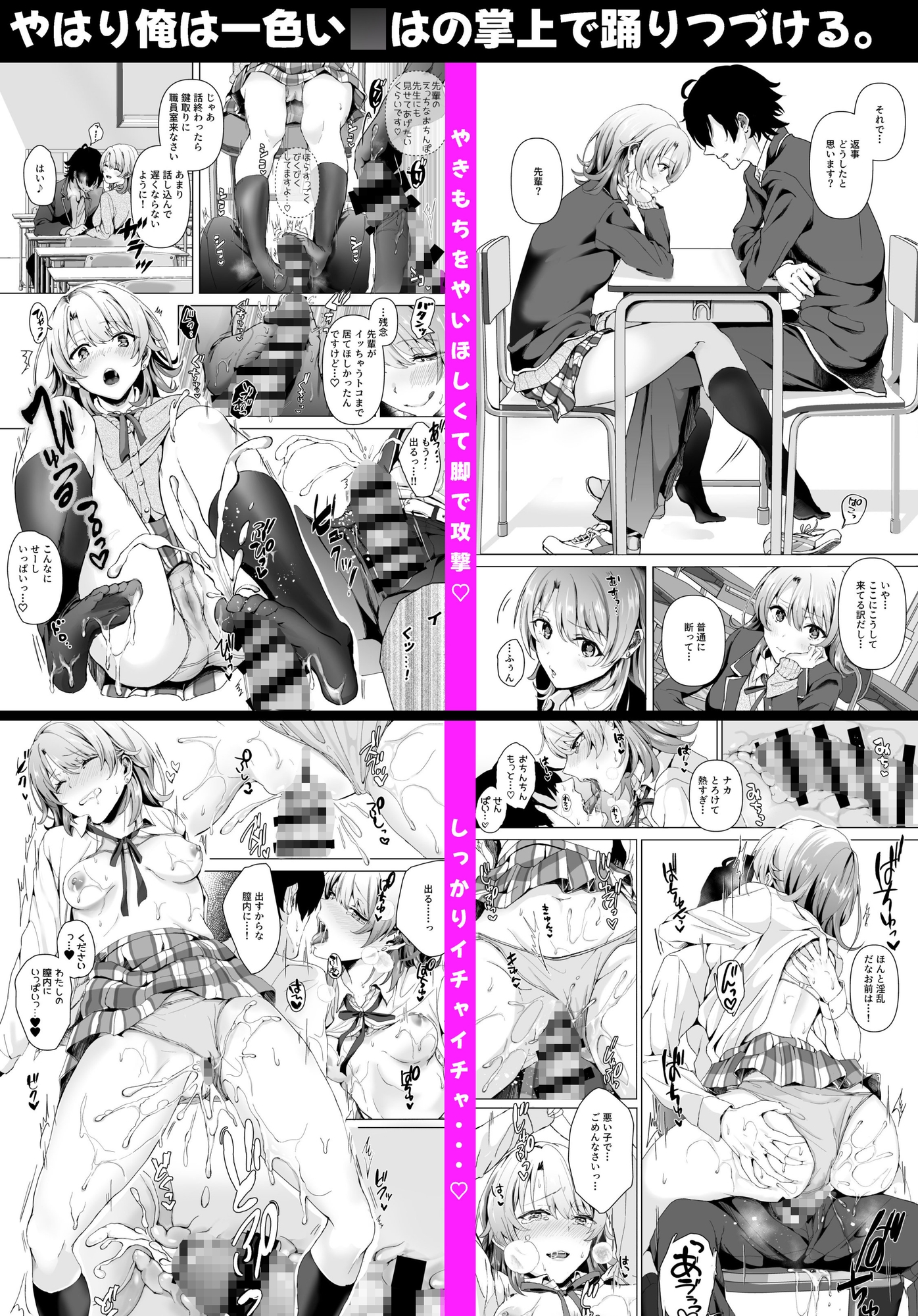 俺ガ○ル総集編-3