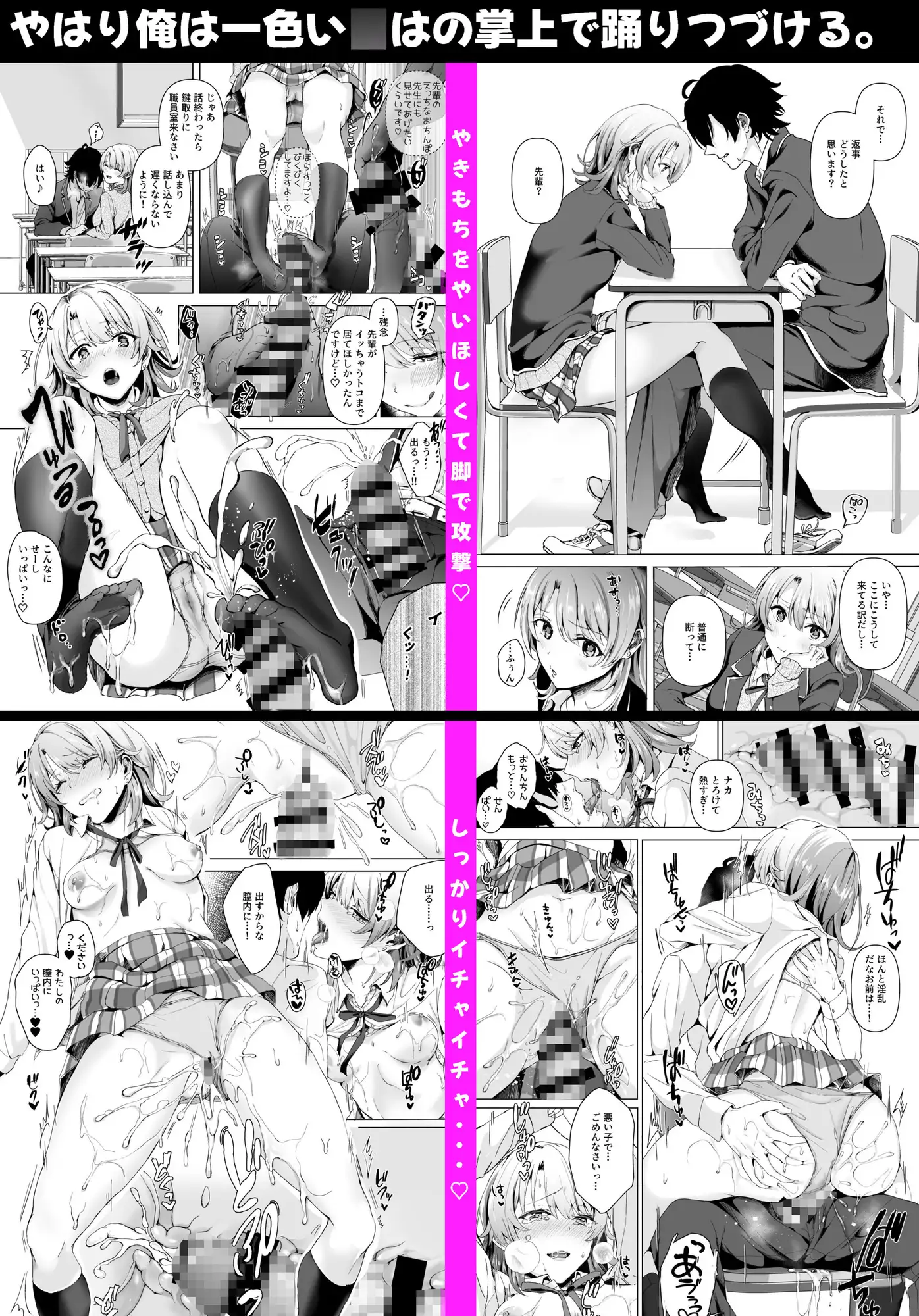 俺ガ○ル総集編 サンプル画像 2