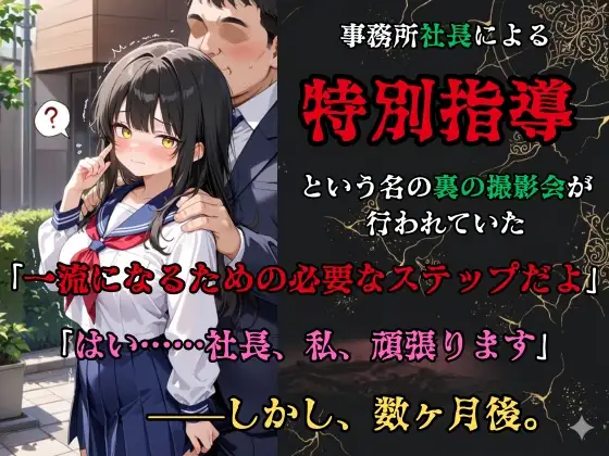 【裏流出ファイル】コスプレ事務所社長による所属モデルへの特別指導(黒髪セーラー服編) サンプル画像 2