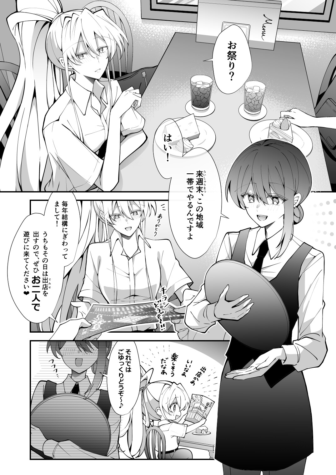 ほんのり煙草の匂いがするお姉さんとお祭りに行く話