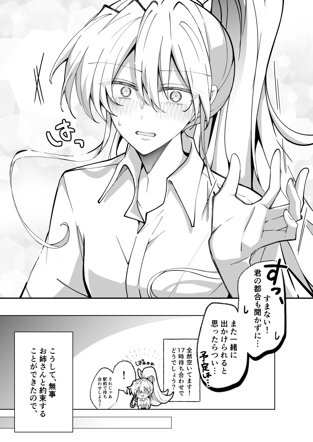 ほんのり煙草の匂いがするお姉さんとお祭りに行く話