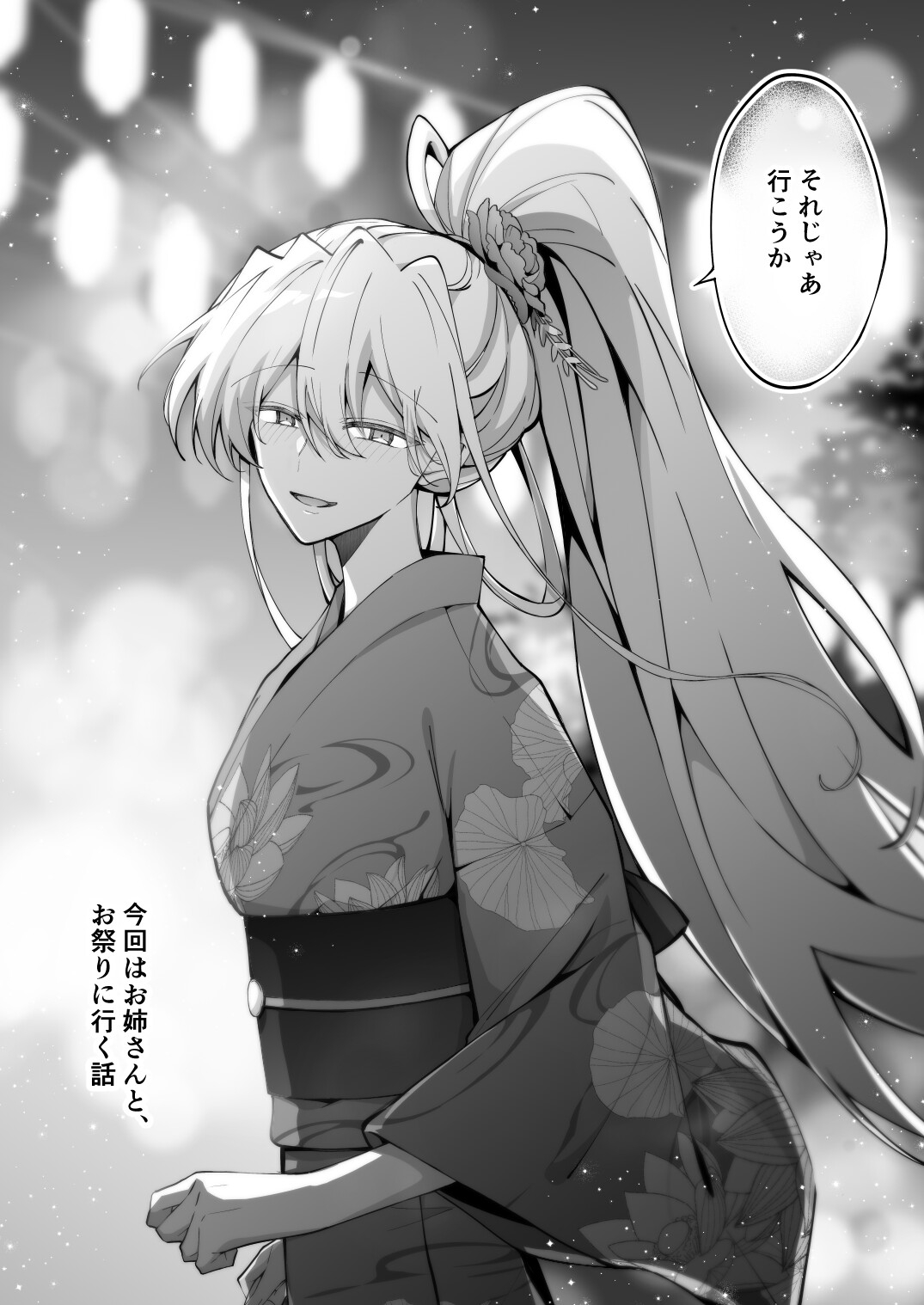 ほんのり煙草の匂いがするお姉さんとお祭りに行く話