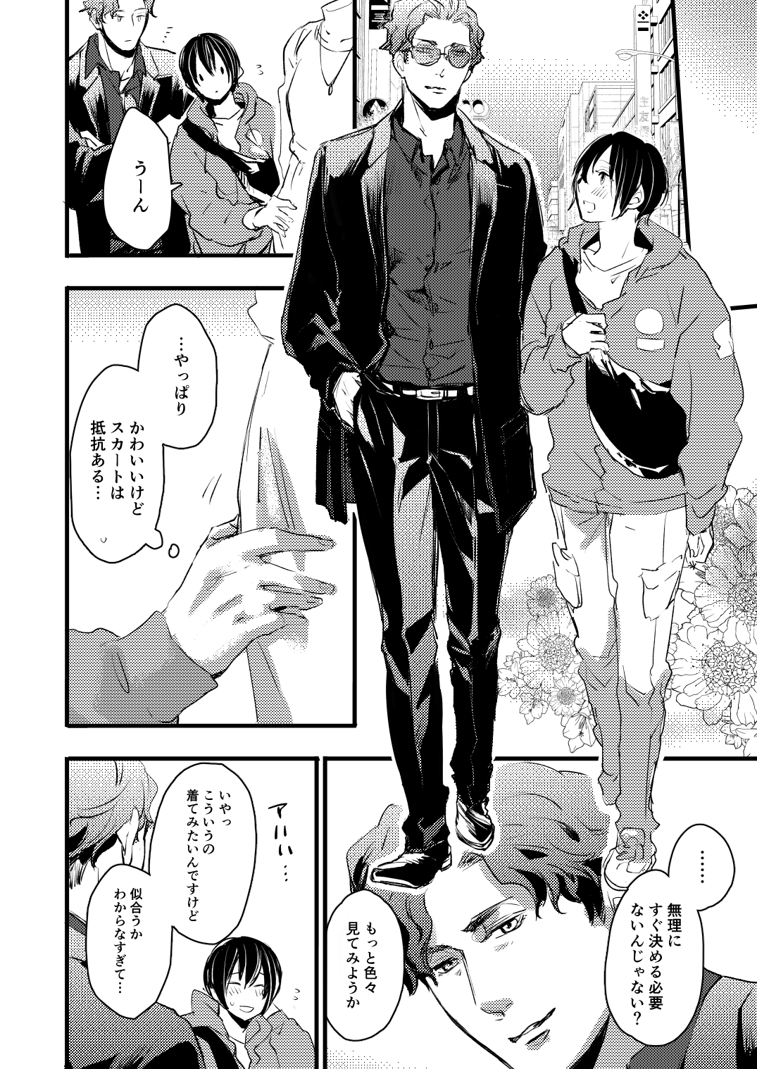 大好きなオジサマ上司と初デートの夜 画像1