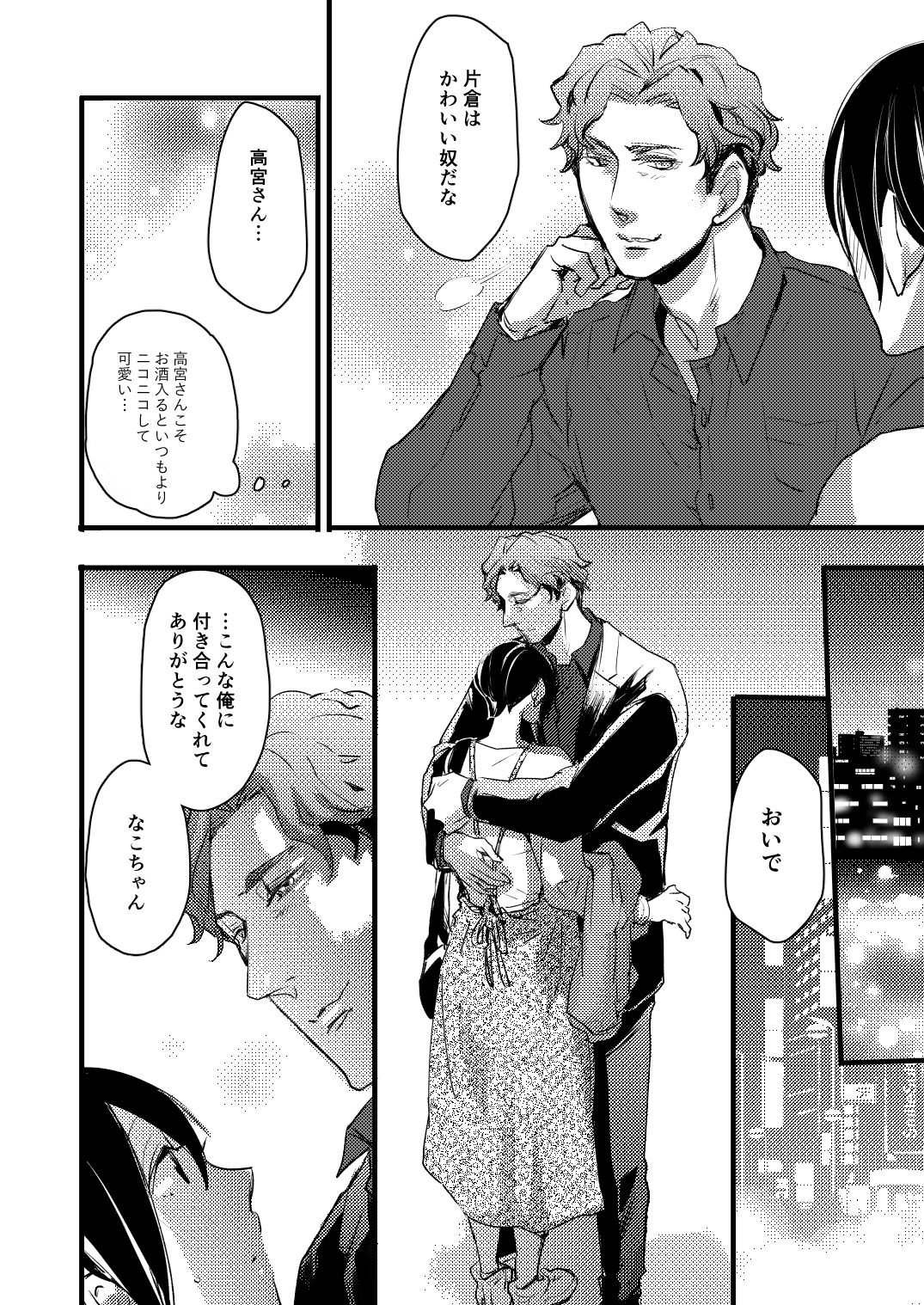 大好きなオジサマ上司と初デートの夜 画像3