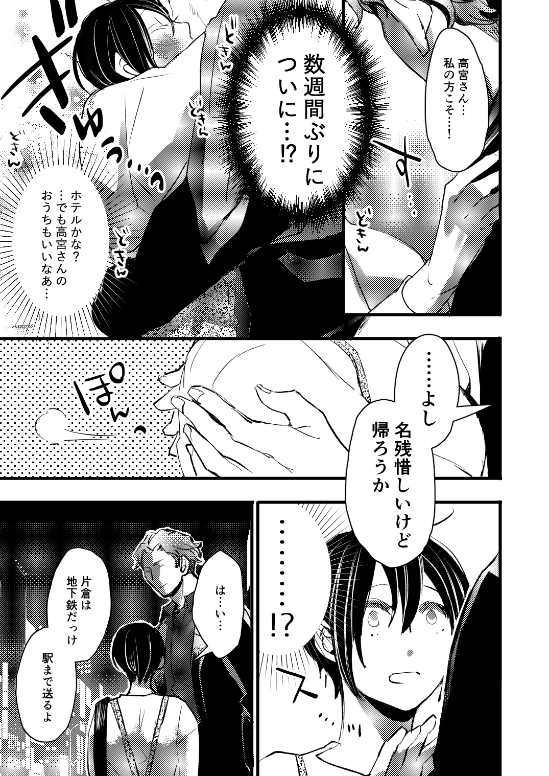 大好きなオジサマ上司と初デートの夜 画像4