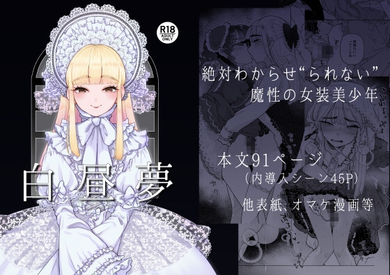 白昼夢