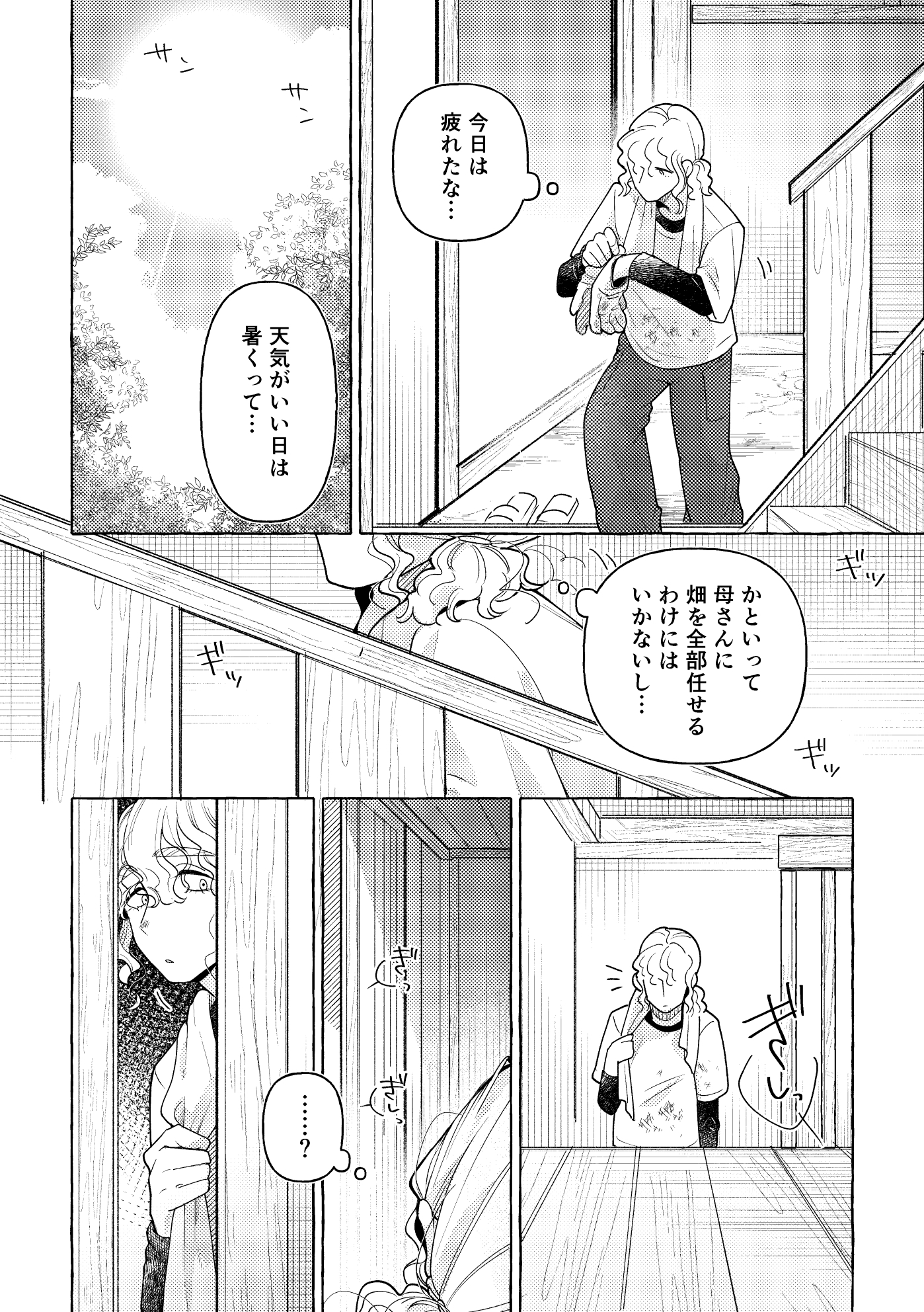 白昼夢