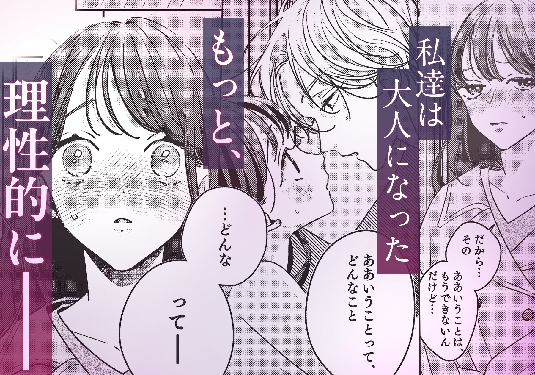 うるさい理性を脱ぎ捨てて 上下巻セット 画像4