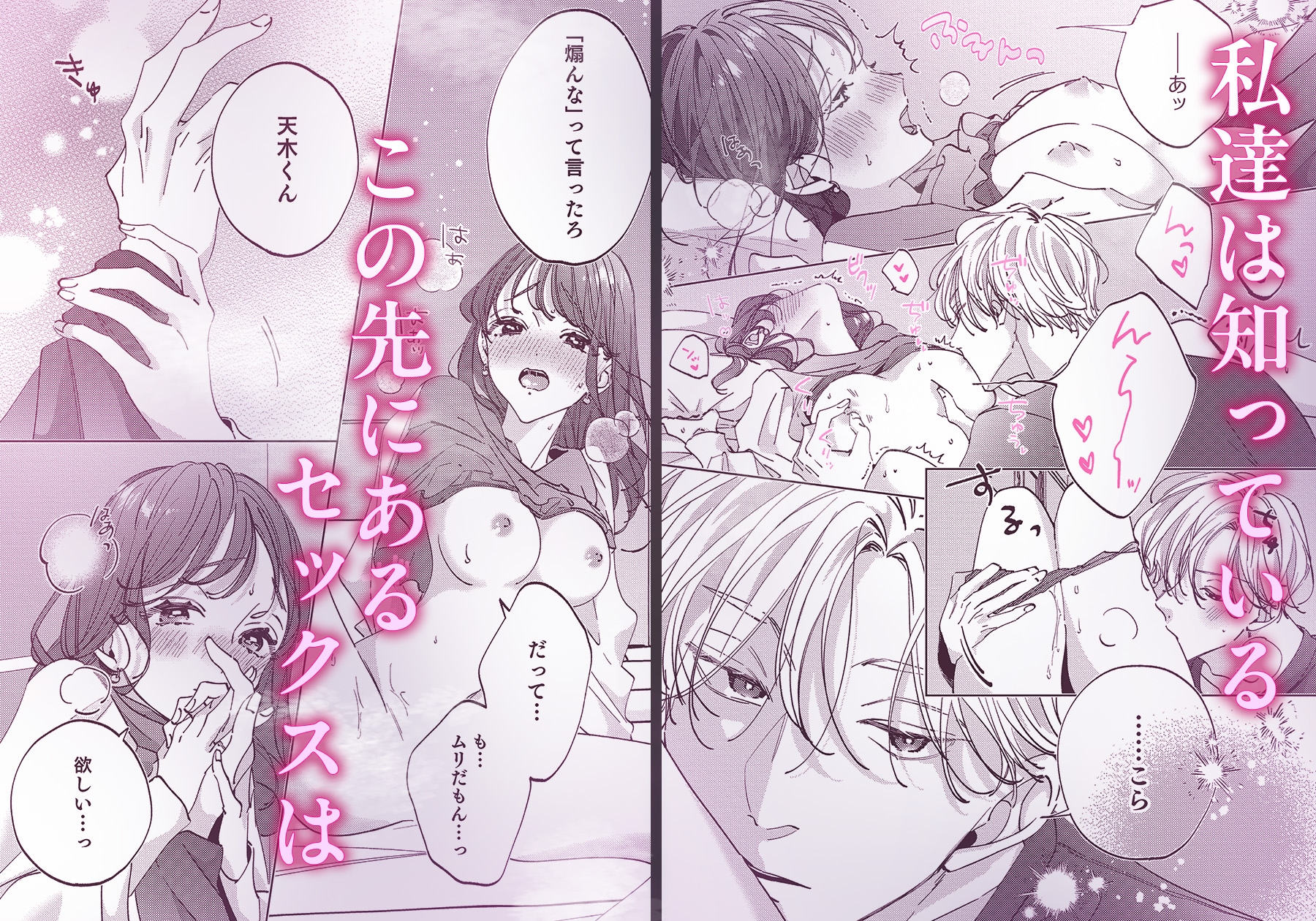 うるさい理性を脱ぎ捨てて 上下巻セット 画像7