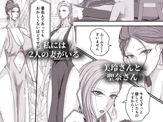 2人の妻 part2 ～欲望の果ての修羅～_0