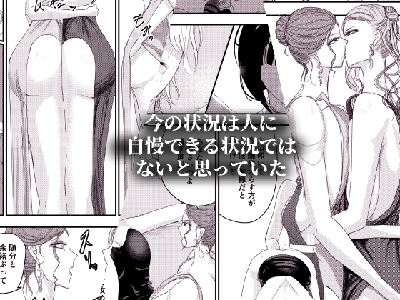 2人の妻 part2 ~欲望の果ての修羅~ 画像2