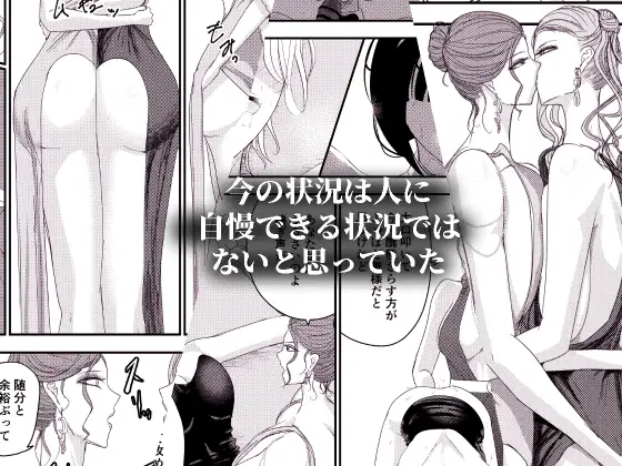 2人の妻 part2 ～欲望の果ての修羅～_1