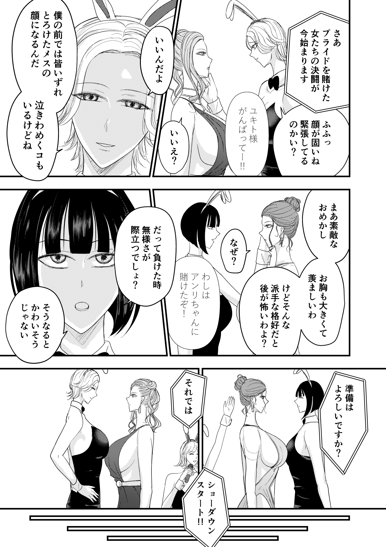 2人の妻 part2 ~欲望の果ての修羅~ 画像5