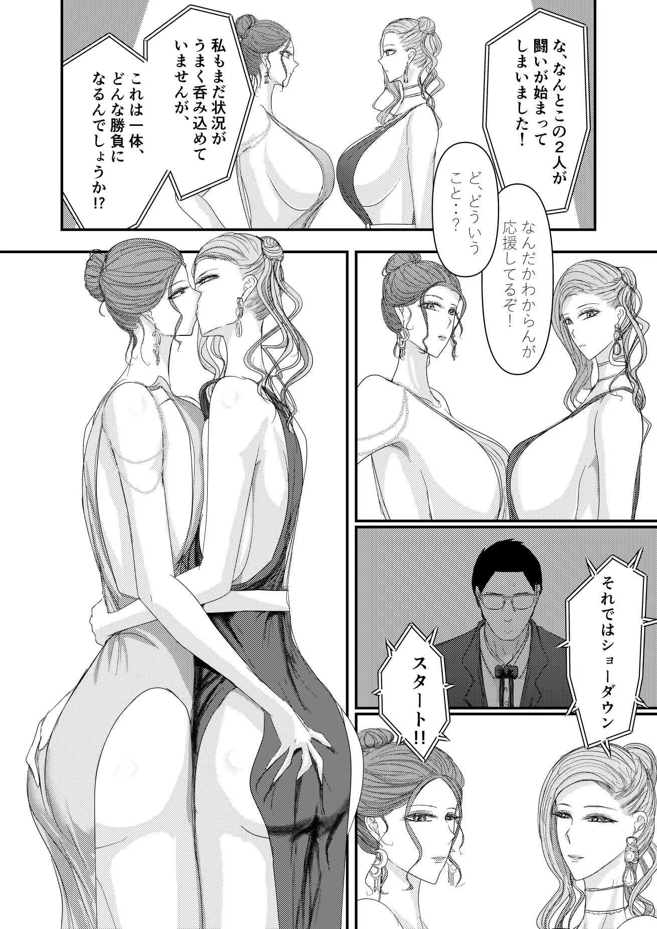 2人の妻 part2 ～欲望の果ての修羅～ サンプル画像 7