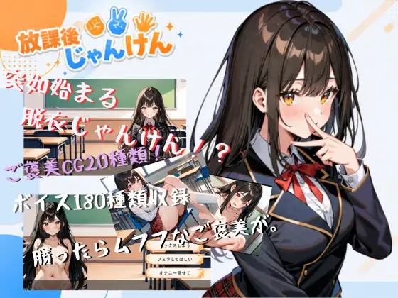 放課後じゃんけん ジャケット画像