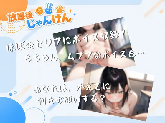 放課後じゃんけん サンプル画像 3