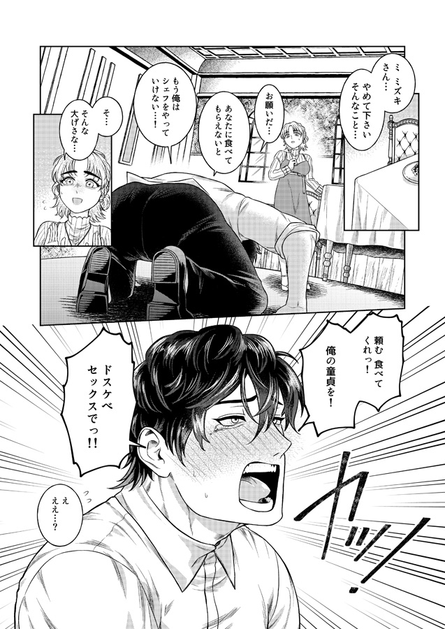 盛りのついた純情童貞ミズキくんはとっくに我慢の限界でッス♡ 画像1