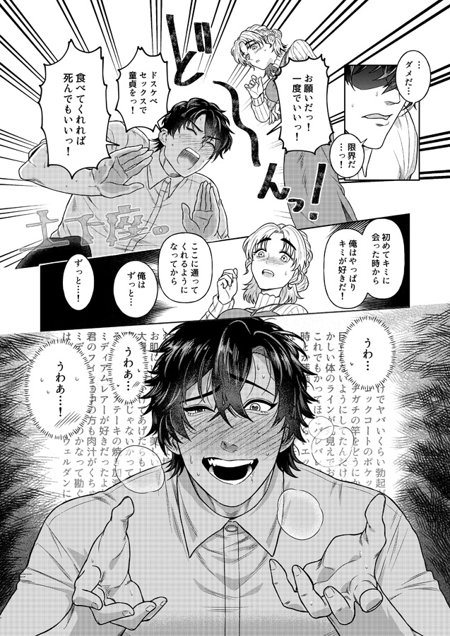 盛りのついた純情童貞ミズキくんはとっくに我慢の限界でッス♡ 画像2