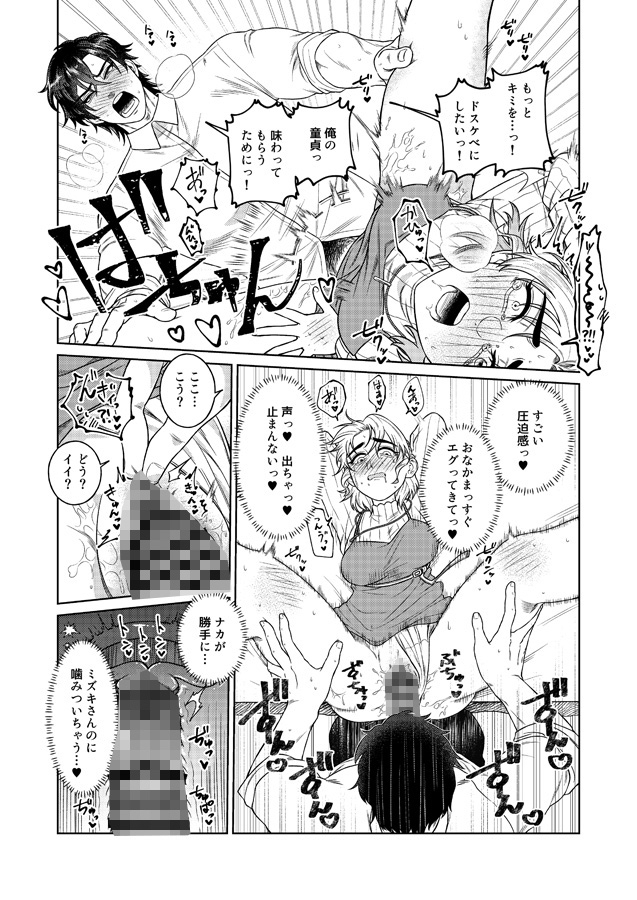 盛りのついた純情童貞ミズキくんはとっくに我慢の限界でッス♡ 画像3