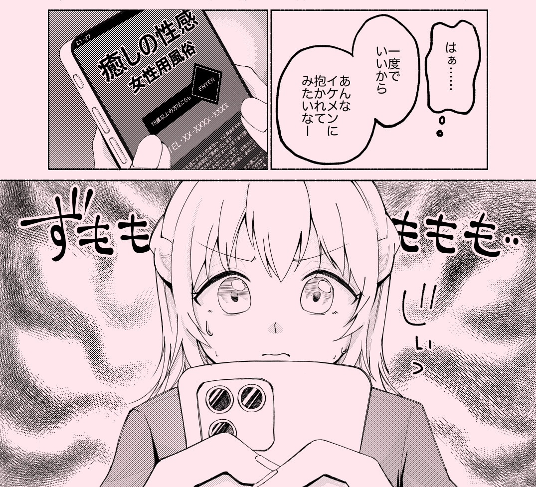 イケメン部下に女風サイト見てるの見つかって…?! 画像1
