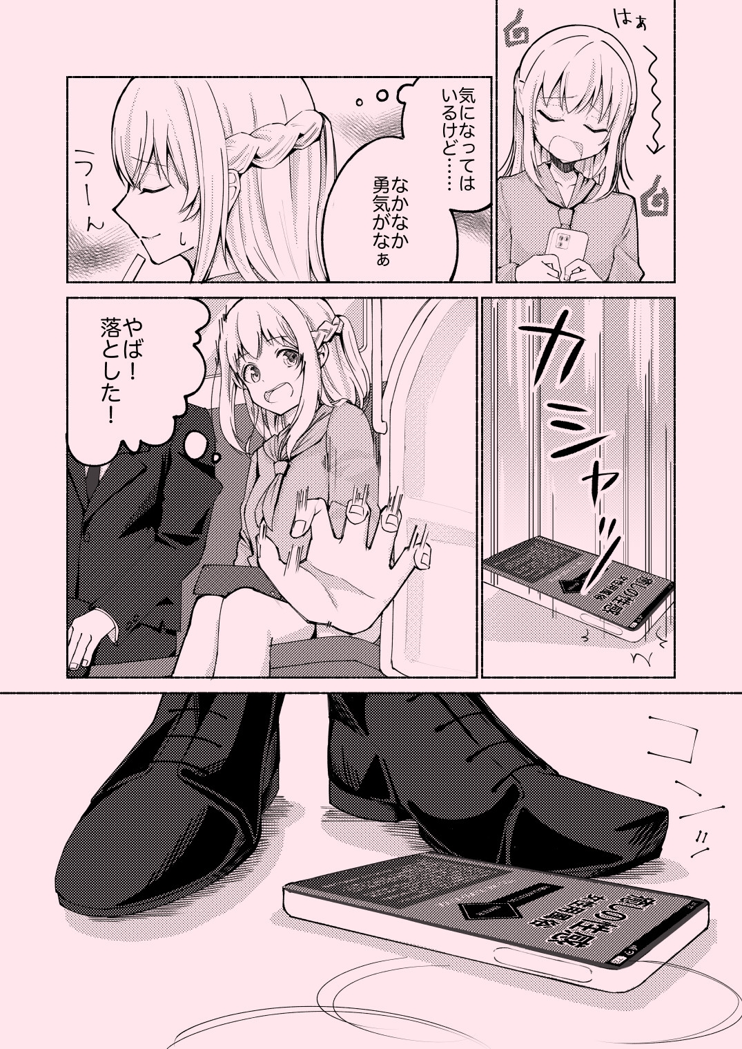 イケメン部下に女風サイト見てるの見つかって…?! 画像2