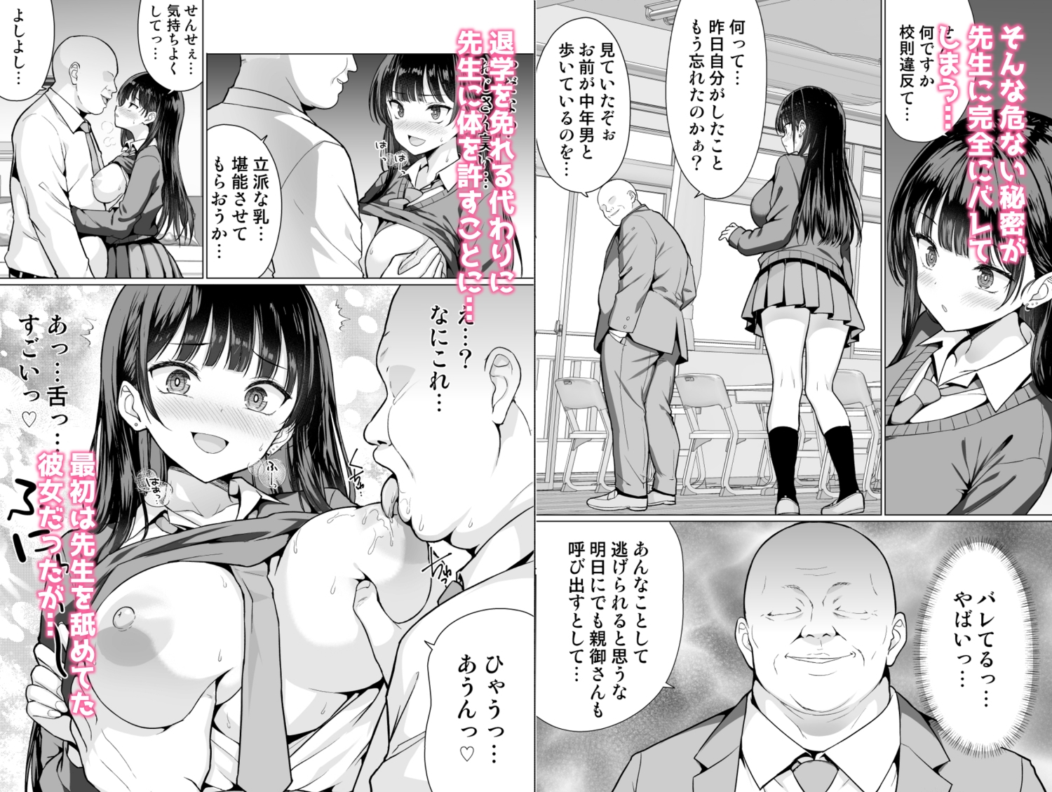 鬼畜教師は教え子を食い尽くす(前後編セット) 画像2