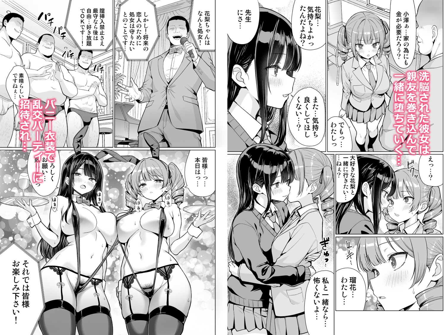 鬼畜教師は教え子を食い尽くす(前後編セット) 画像6