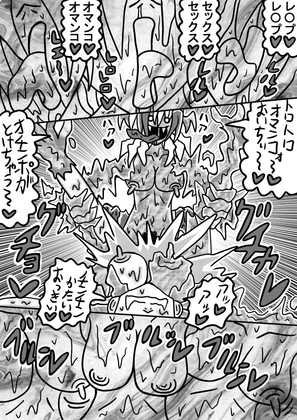 人外レズクエスト・スライム村「最終章・第2話」