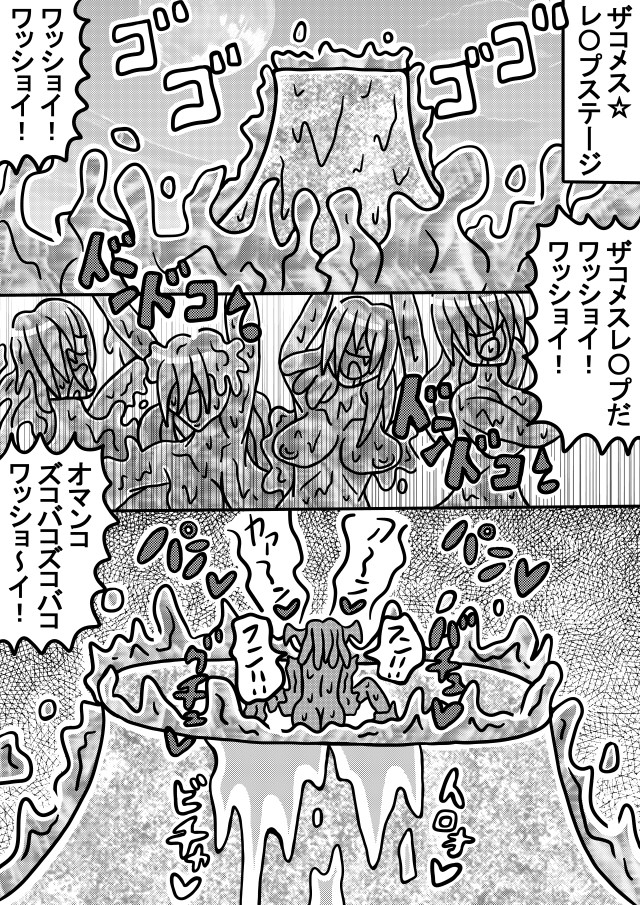 人外レズクエスト・スライム村「最終章・第2話」 画像1
