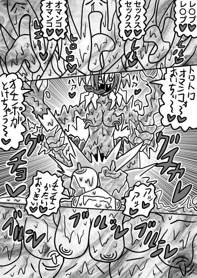 人外レズクエスト・スライム村「最終章・第2話」 画像2