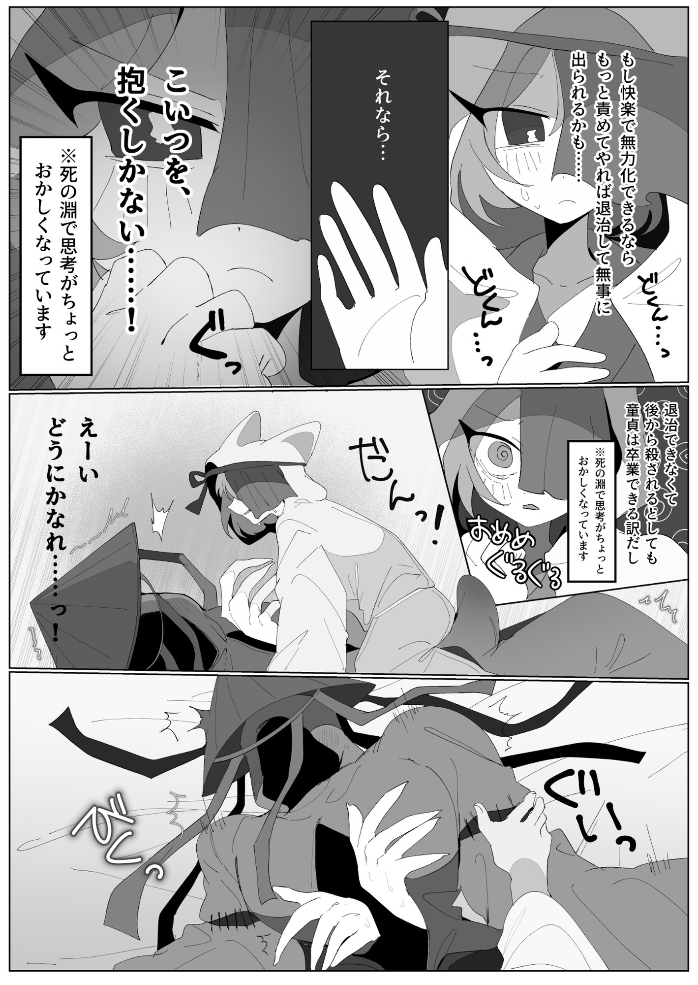 人食い怪異に食われる前に サンプル画像2