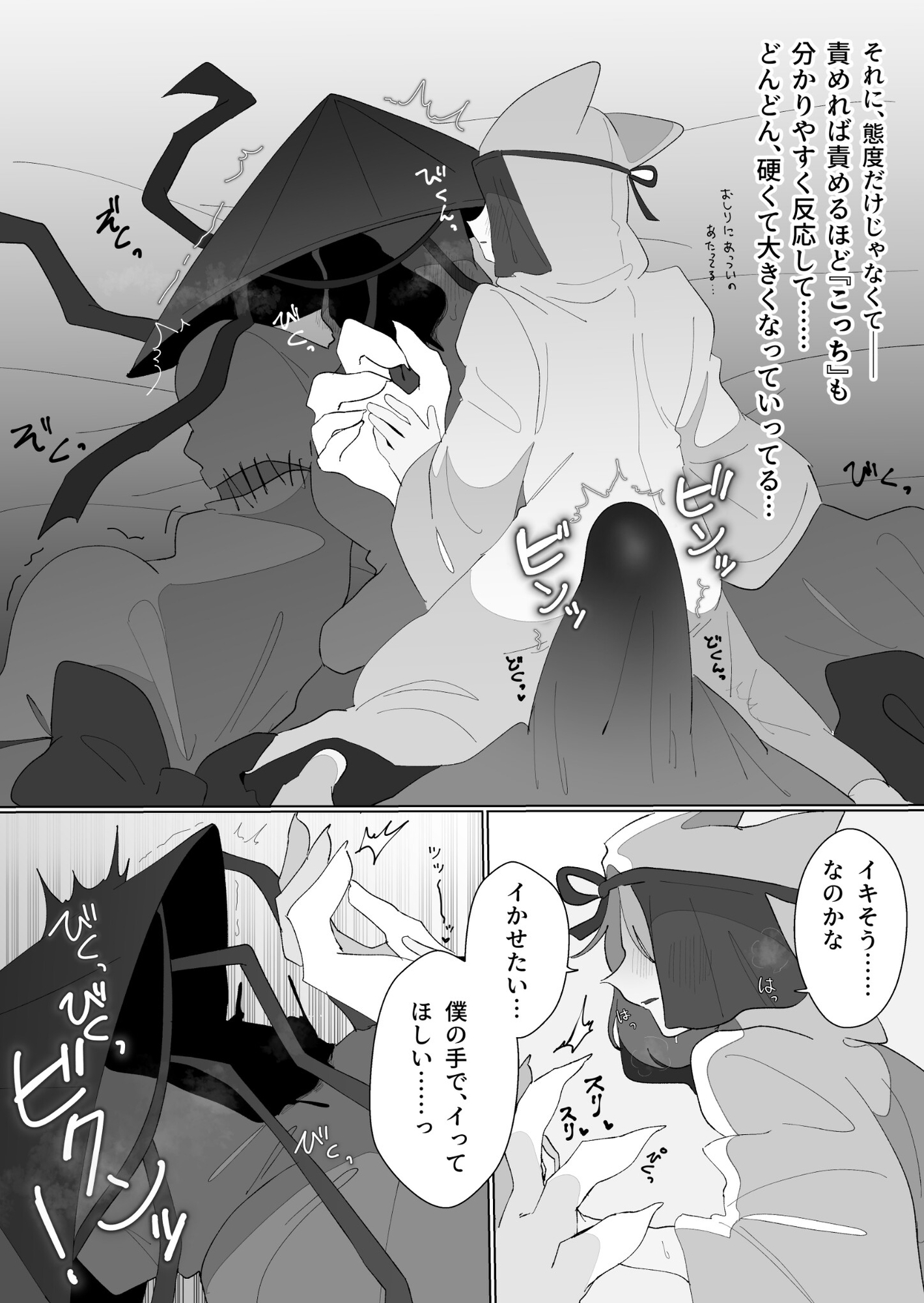 人食い怪異に食われる前に サンプル画像4